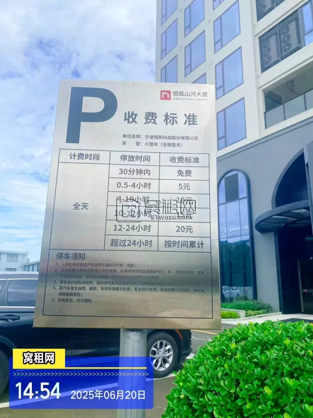 鄞州姜山恒凯山河大厦 停车收费标准？