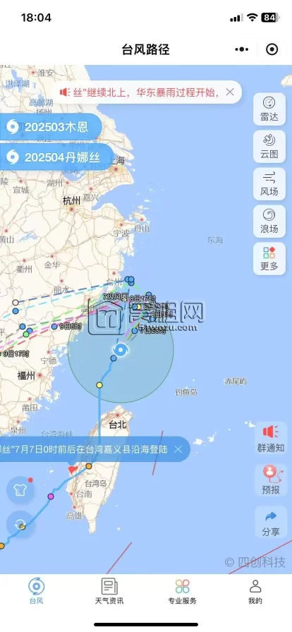 通知租户：气象台发布台风预警第 4 号台风丹娜丝(图1)