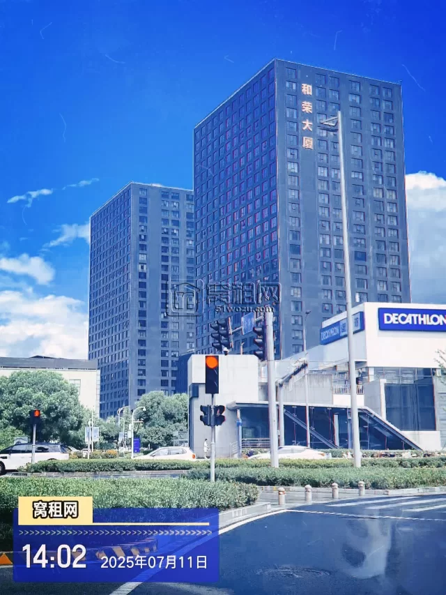 和荣大厦