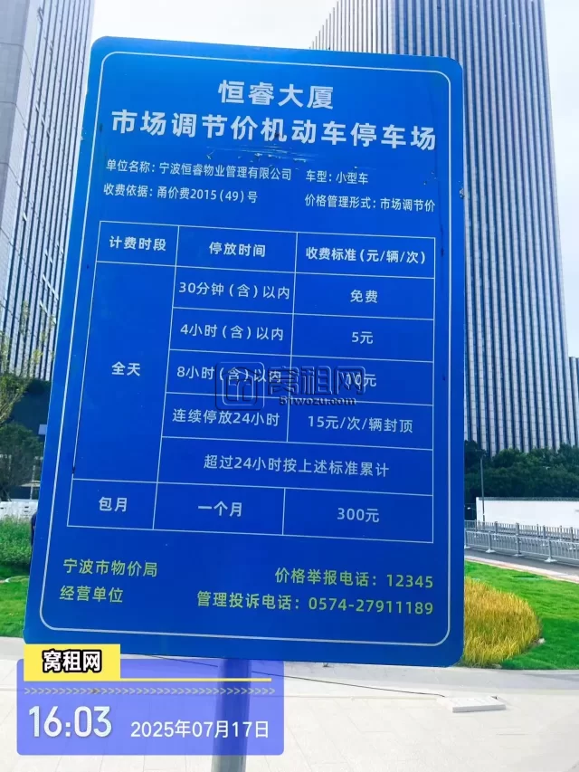 恒睿大厦停车收费多少