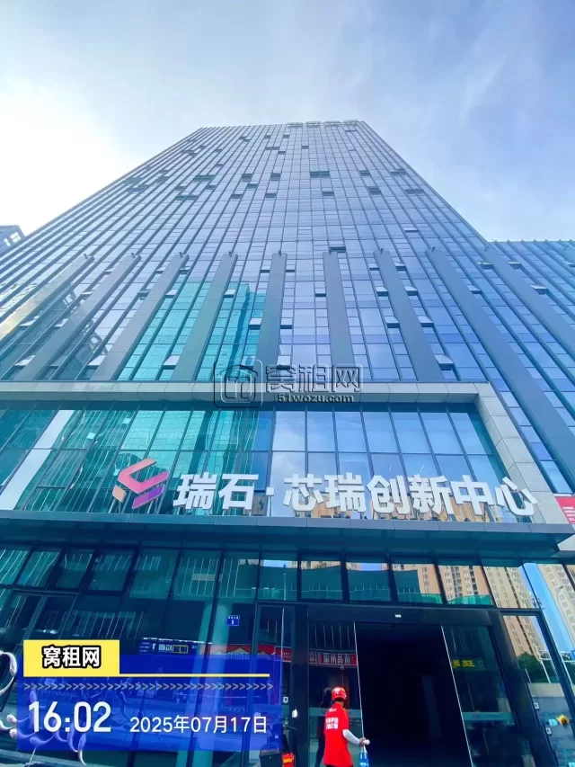 芯瑞创新中心