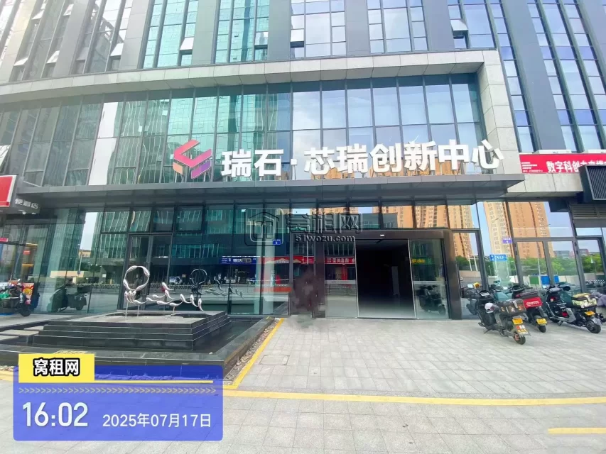 芯瑞创新中心