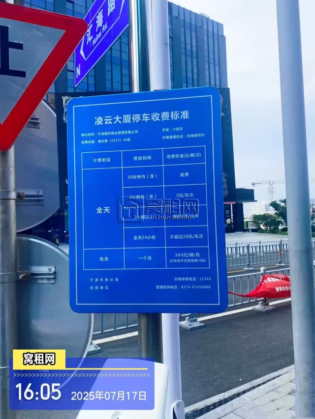 高新区凌云大厦停车收费标准