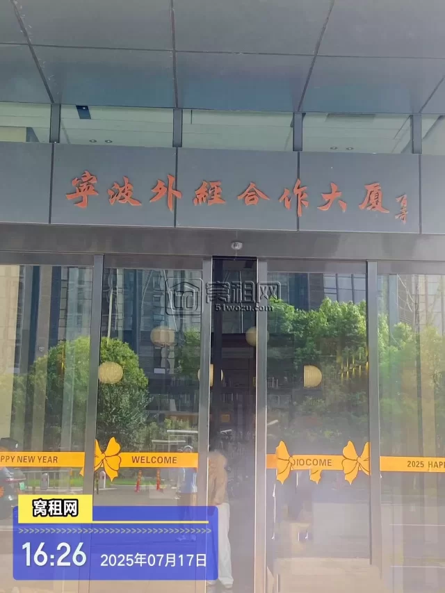 外经合作大厦