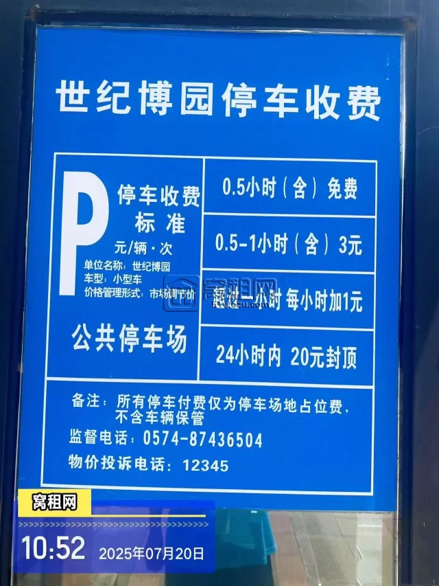 江北区前洋中策世纪博园停车包月收费多少？