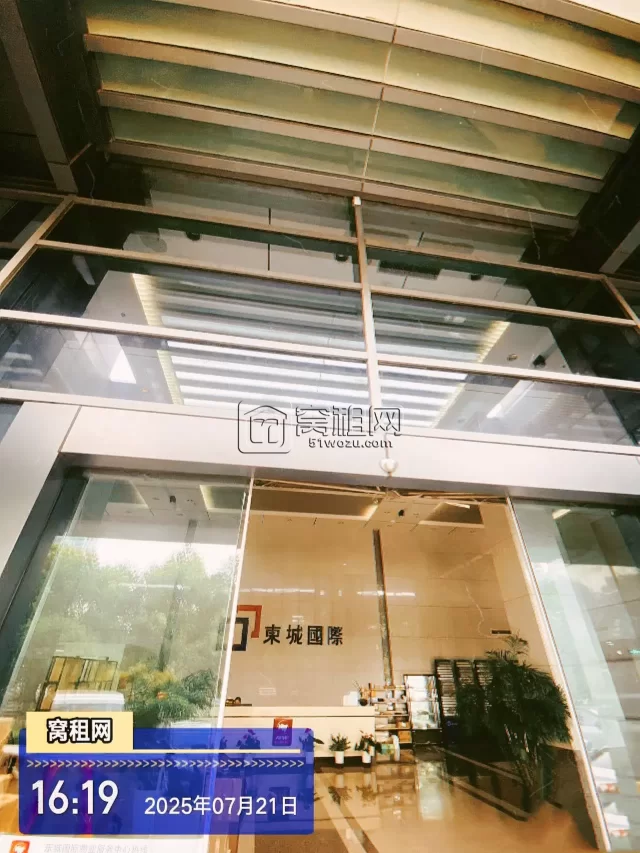 东城国际大厦