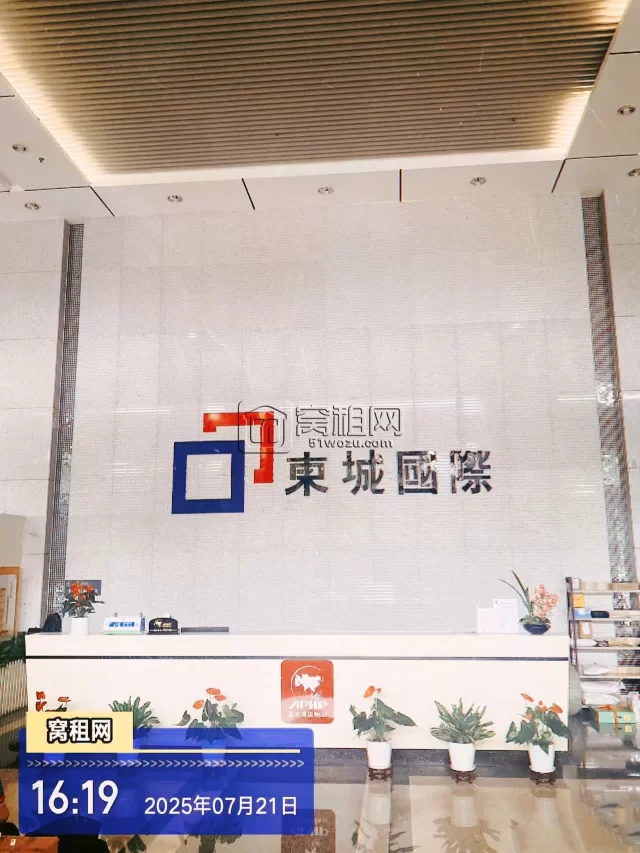 东城国际大厦