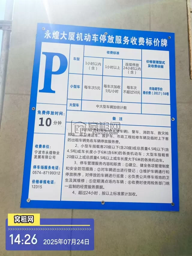 宁波永煌大厦停车收费多少的？