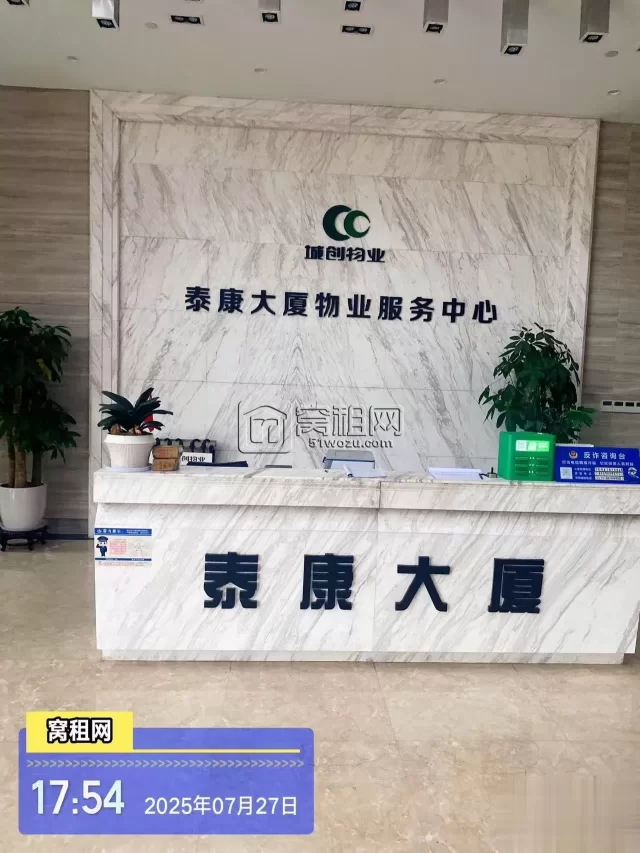 泰康大厦