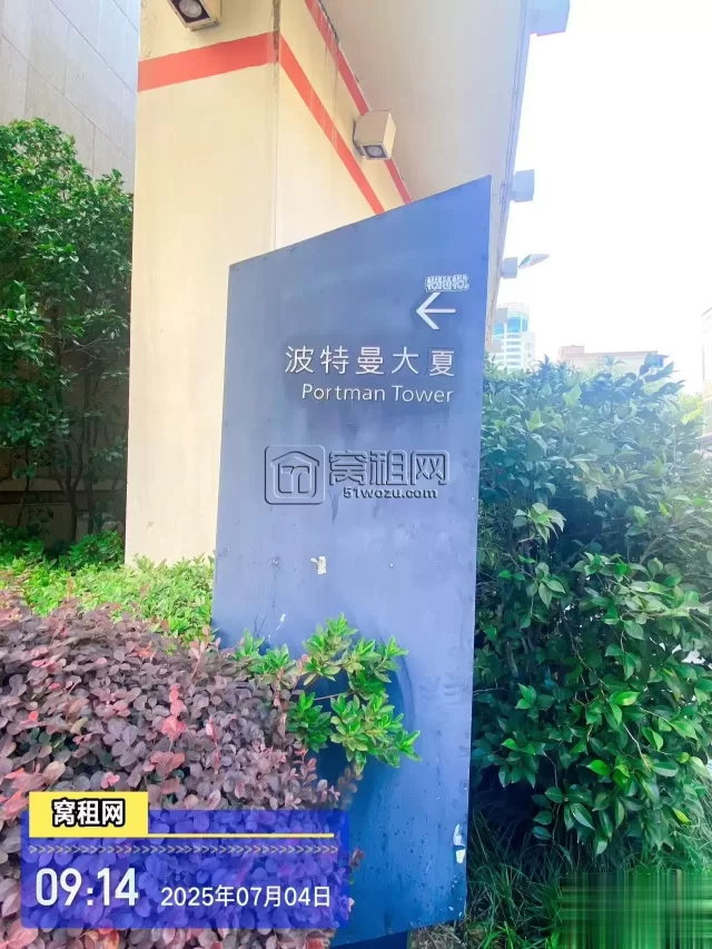 波特曼大厦
