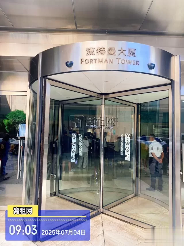 波特曼大厦
