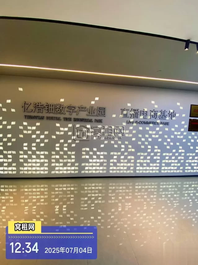 亿浩钿数字产业园