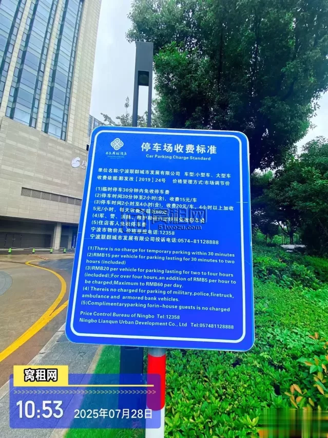 东部南苑环球酒店商务楼停车包月收费多少？