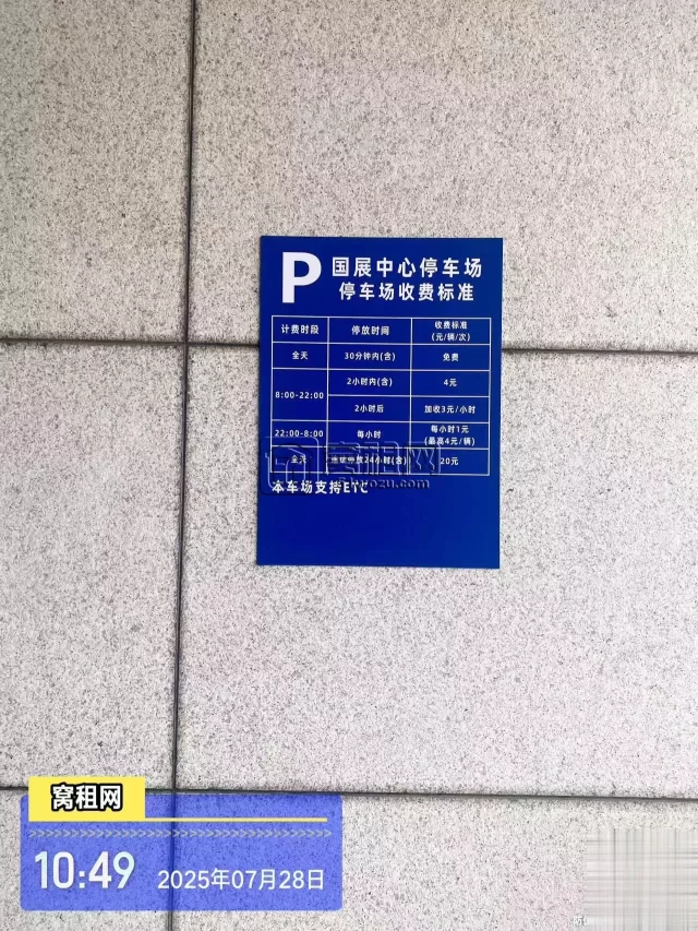 宁波国际会展中心停车收费标准多少？