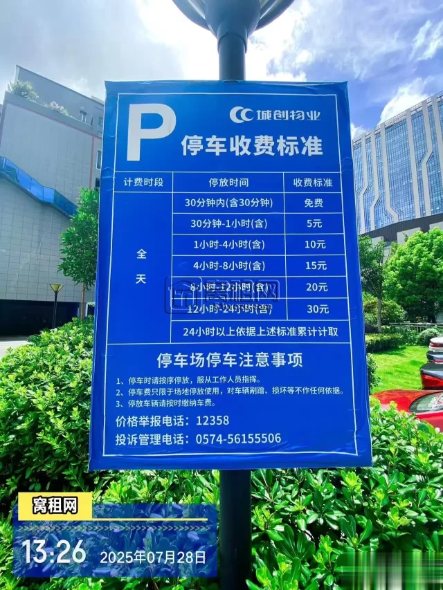 宁波泰康大厦停车收费