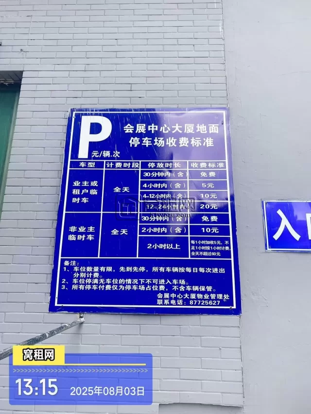 宁波百丈路会展中心大厦停车费多少？