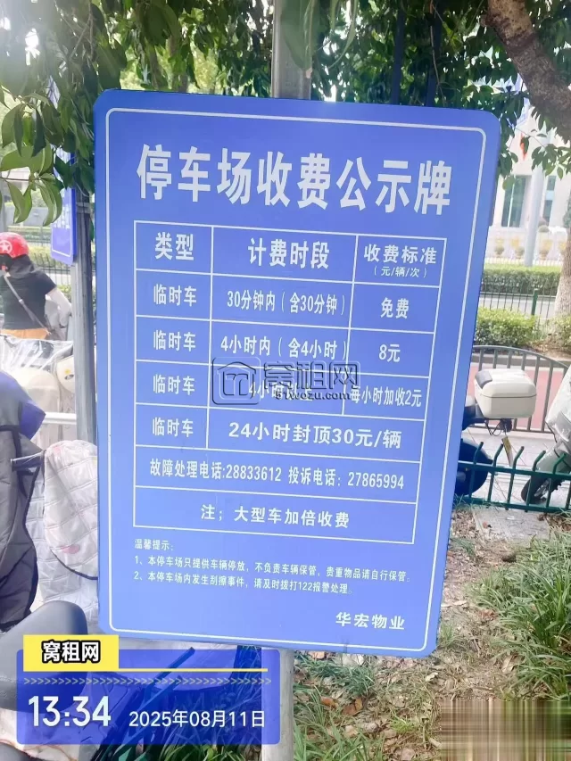 宁波华宏国际大厦停车费