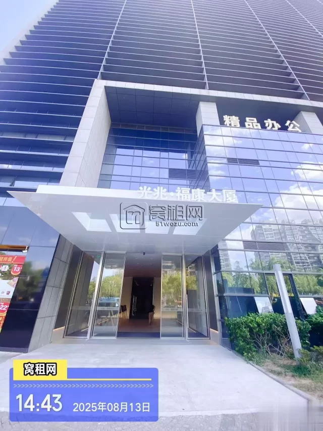 福康大厦