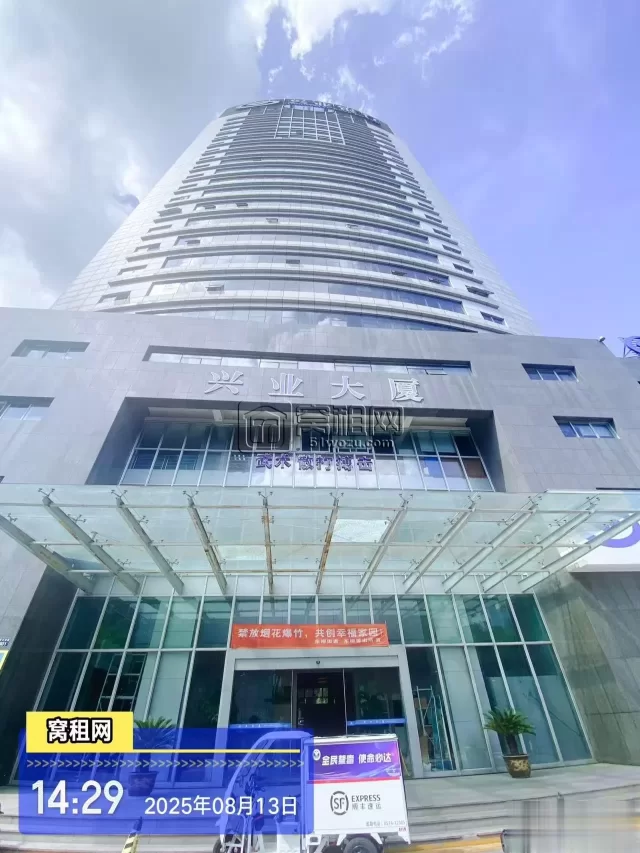 兴业大厦