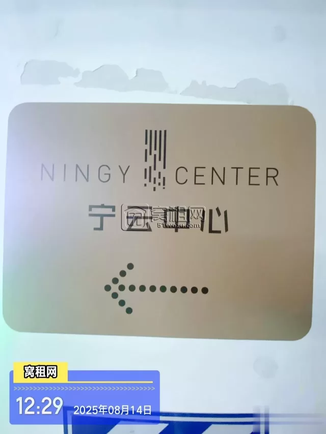  新世界宁云中心