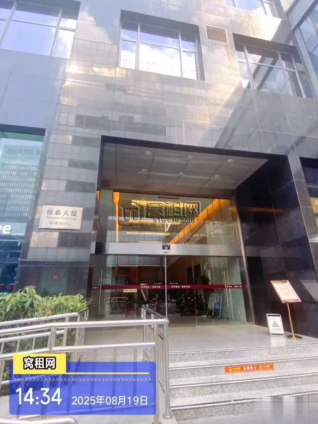 恒泰大厦
