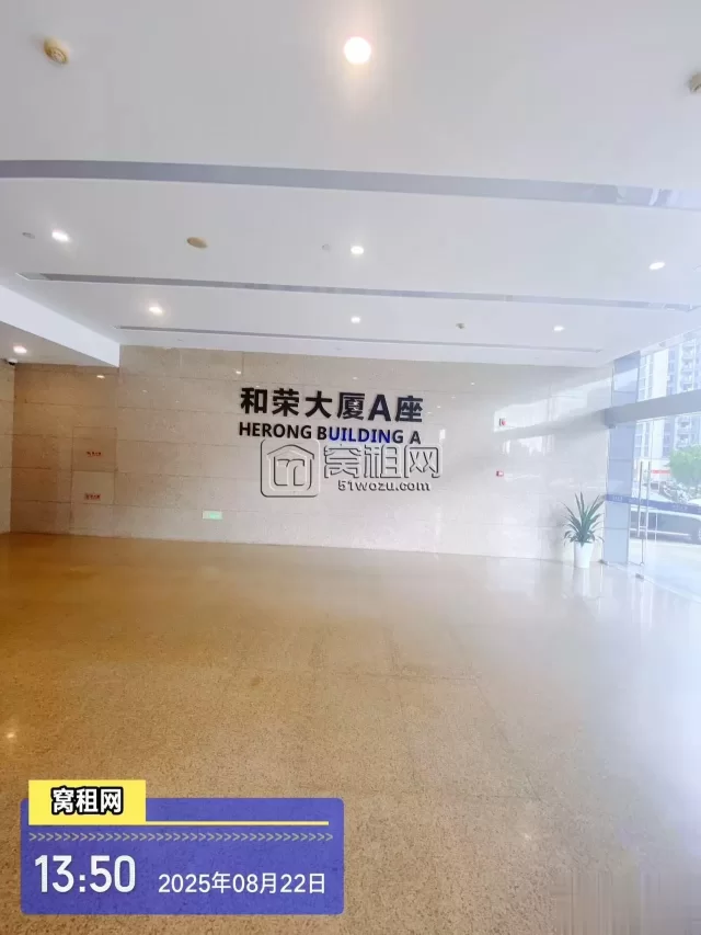 和荣大厦