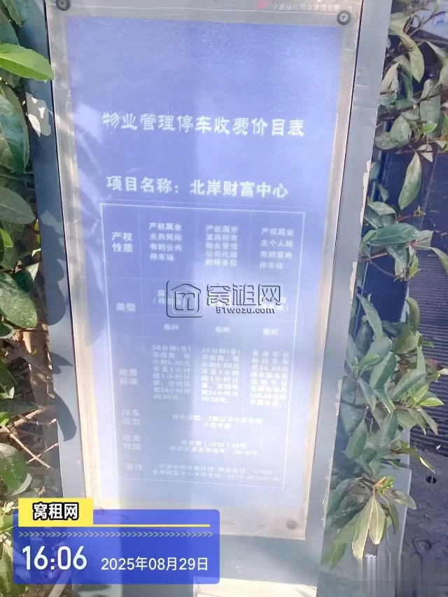 宁波大剧院附近北岸财富中心停车收费标准多少