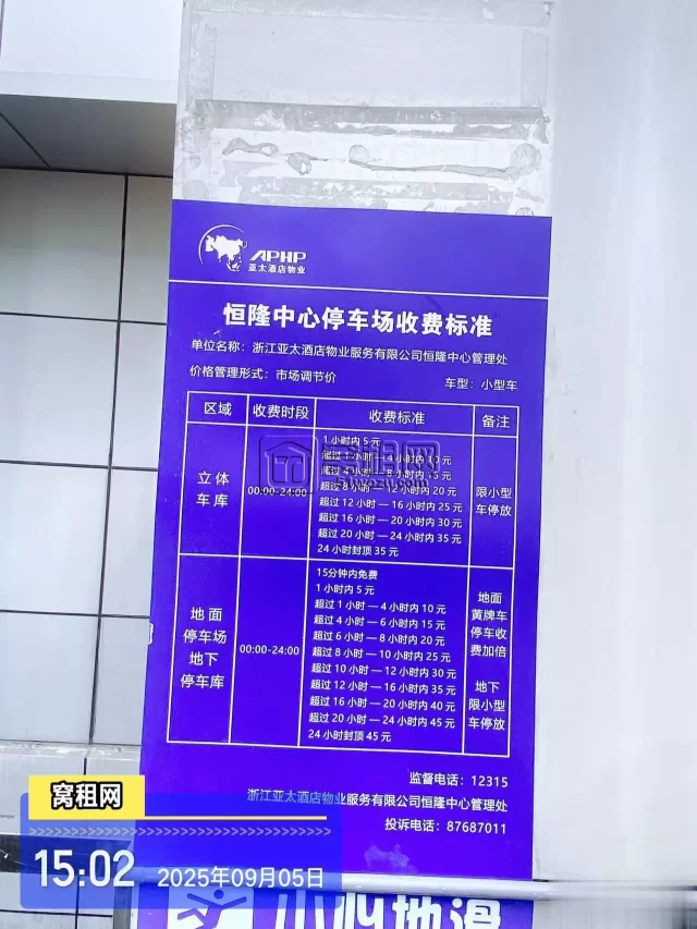 宁波海曙恒隆中心大厦停车费收费多少？