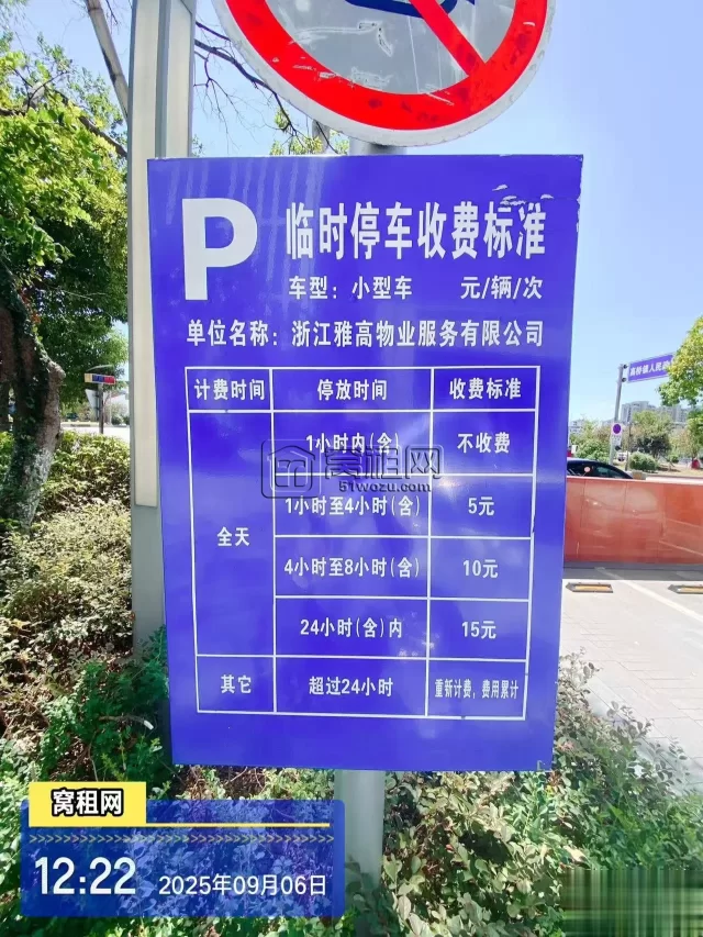 宁波高桥商会大厦停车费用多少