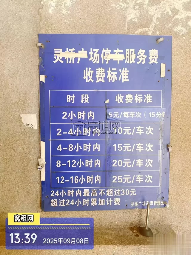 宁波灵桥广场停车收费标准多少？