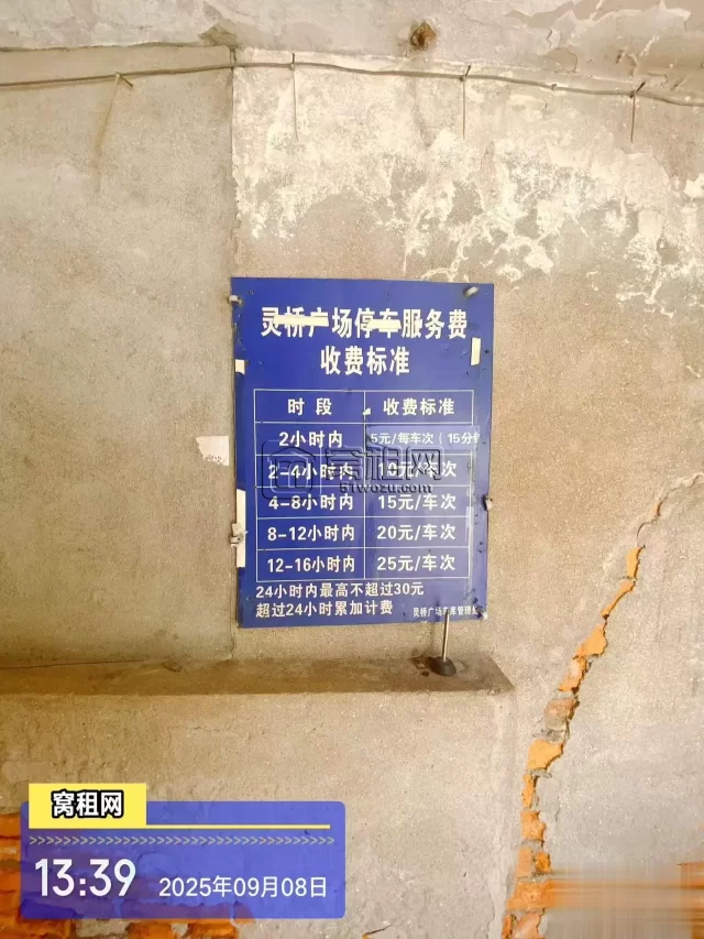 宁波灵桥广场停车收费标准多少？