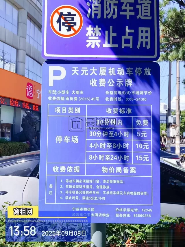 宁波长春大厦隔壁的天元大厦停车场如何收费？