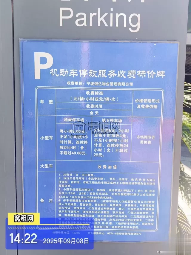 宁波银亿时代广场停车场收费？