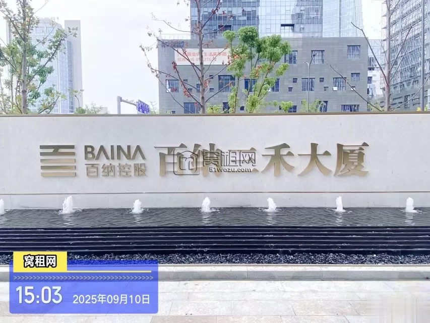 百纳三禾大厦