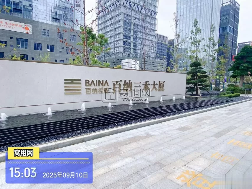 百纳三禾大厦
