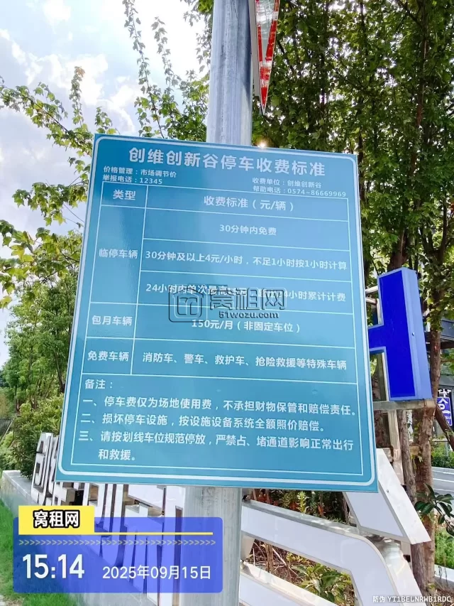 宁波镇海区创维创新谷大厦停车收费