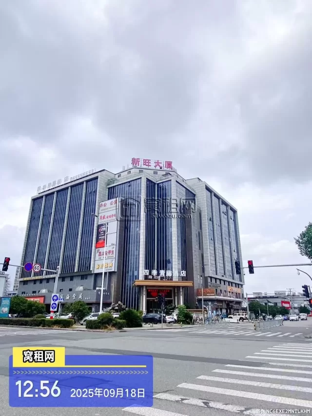 新旺大厦