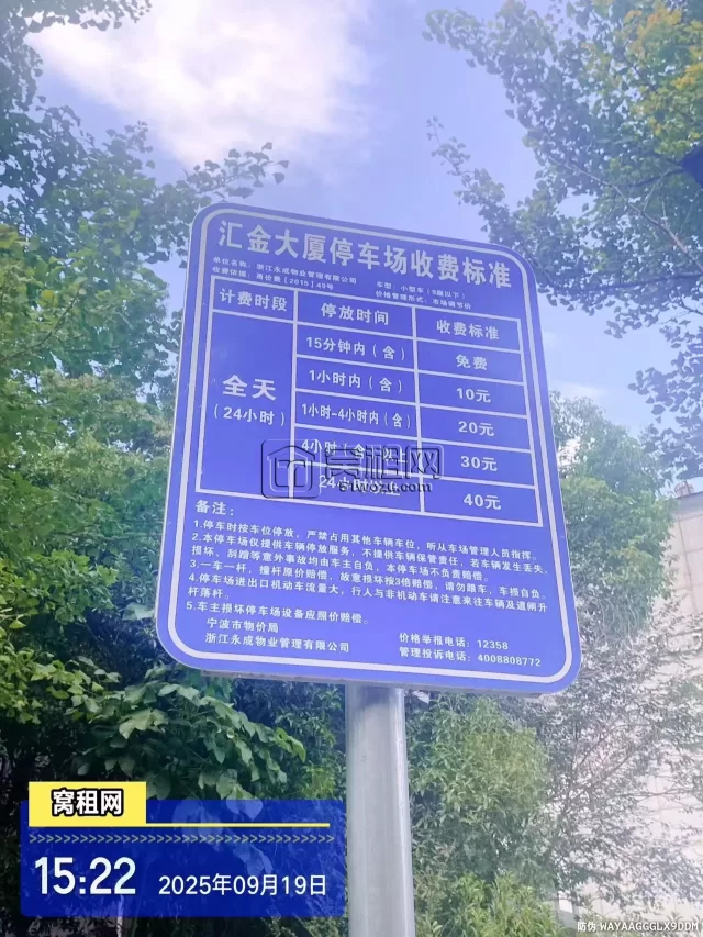 宁波海曙区和义路77号汇金大厦停车场怎么收费？
