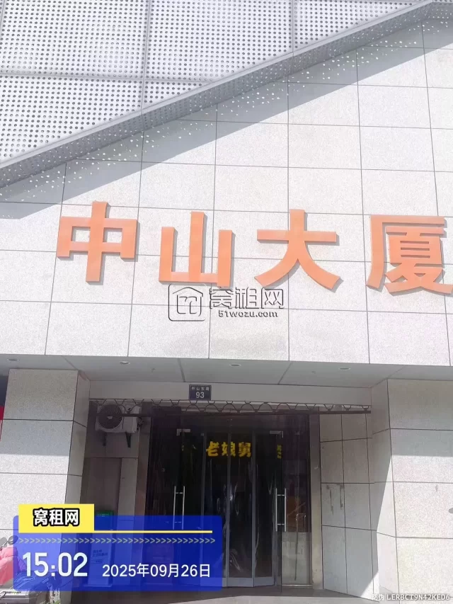 中山大厦