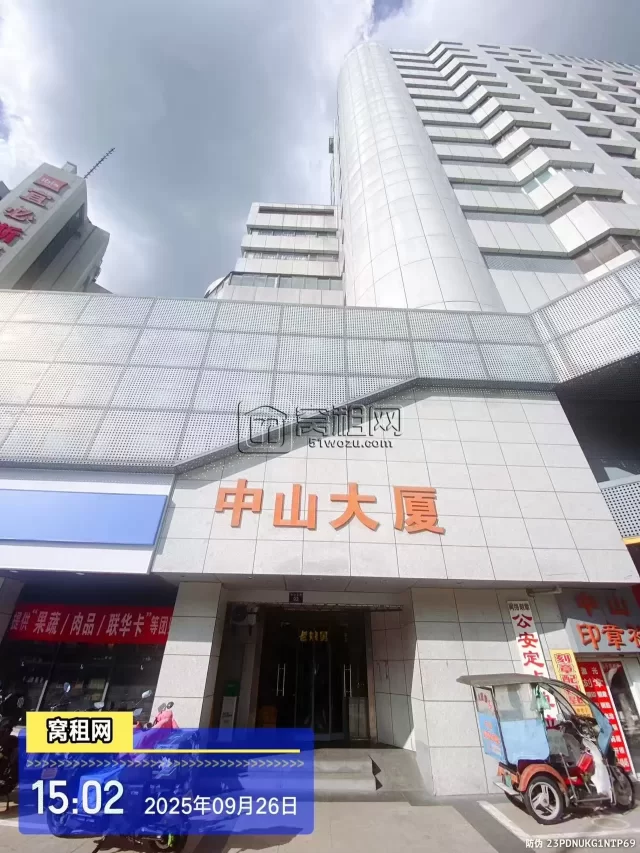 中山大厦