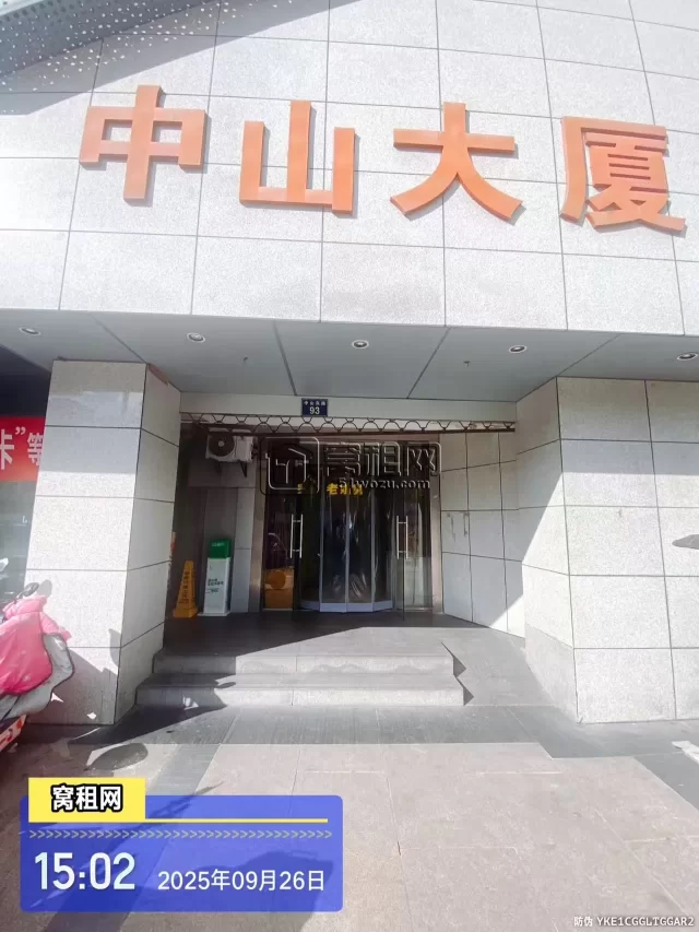 中山大厦