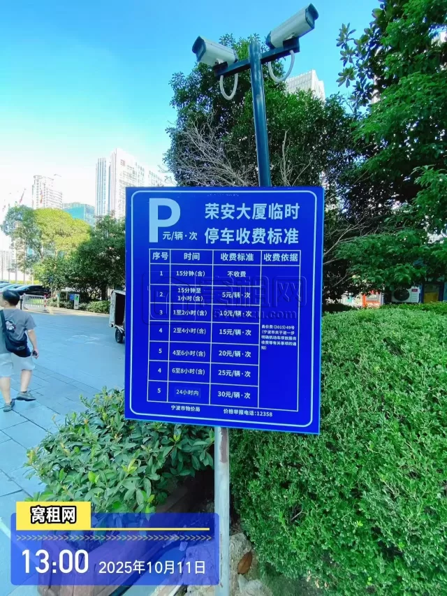 宁波荣安大厦停车场收费