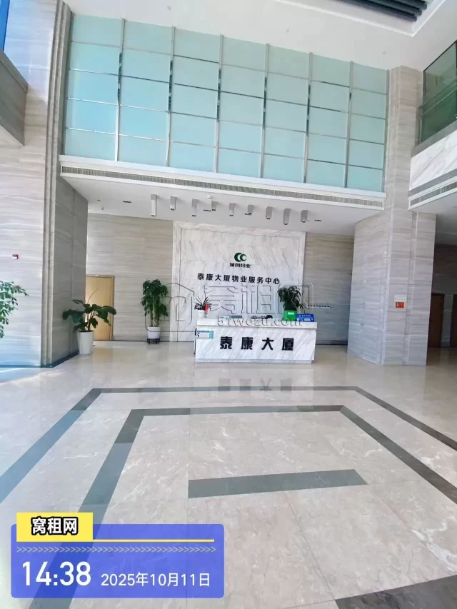 泰康大厦