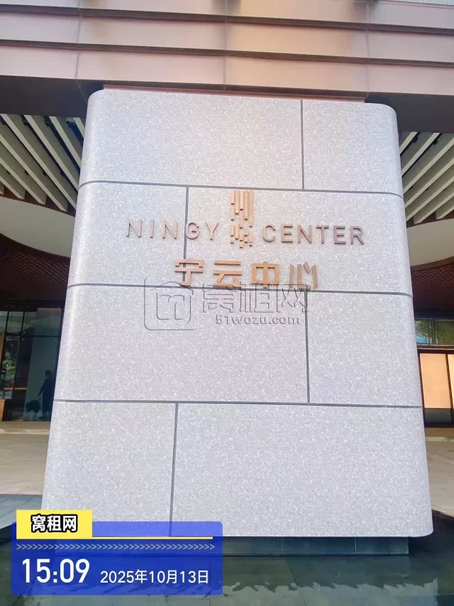  新世界宁云中心