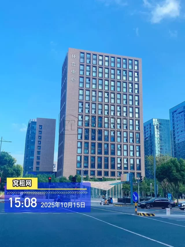 环合中心