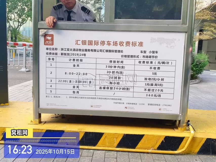 宁波汇银国际大厦停车场收费包月费用