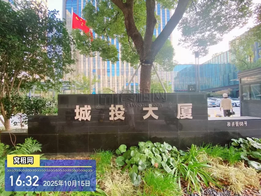 城投大厦