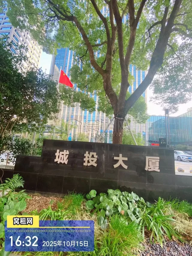 城投大厦