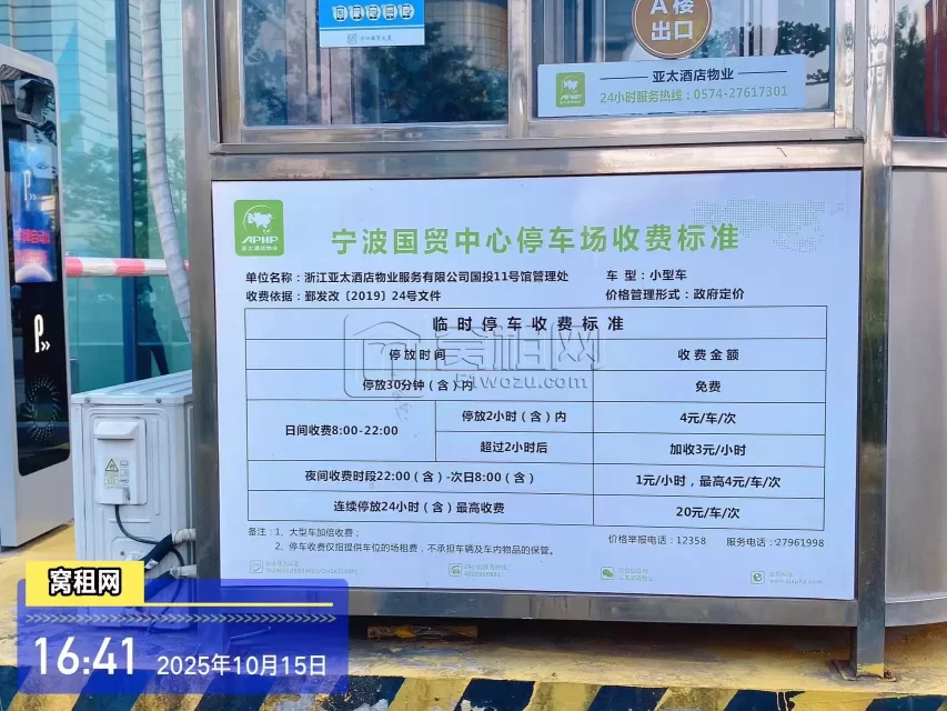 东部新城宁兴国贸中心停车费多少？