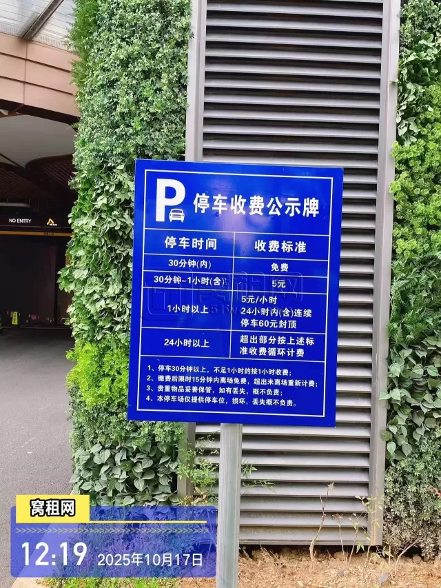 新世界宁云中心停车包月费用多少？